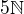 $5\mathbb{N}$