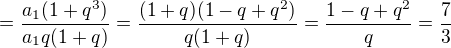 $=\frac{a_1(1+q^3)}{a_1q(1+q)}=\frac{(1+q)(1-q+q^2)}{q(1+q)}=\frac{1-q+q^2}{q}=\frac{7}{3}$