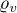 $\varrho_{v}$