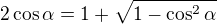 $2\cos\alpha = 1 + \sqrt{1-\cos^2\alpha}$