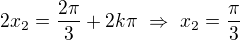 $2x_2=\frac{2\pi}3+2k\pi\ \Rightarrow\ x_2=\frac\pi3 $