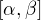 $[\alpha,\beta]$