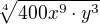 $\sqrt[4]{400 x^9\cdot y^3}$