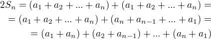 $2S_n = (a_1 + a_2 + ... + a_n) + (a_1 + a_2 + ... + a_n) =\\= (a_1 + a_2 + ... + a_n) + (a_n + a_{n-1} + ... + a_1) =\\=(a_1 + a_n) + (a_2 + a_{n-1}) + ... + (a_n + a_1)$