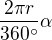 $\frac{2 \pi r}{360^\circ} \alpha$