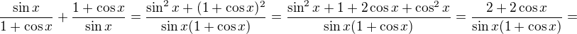 $\frac{\sin x}{1+\cos x}+\frac{1+\cos x}{\sin x}=\frac{\sin^2x+(1+\cos x)^2}{\sin x(1+\cos x)}=\frac{\sin^2x+1+2\cos x+\cos^2x}{\sin x(1+\cos x)}=\frac{2+2\cos x}{\sin x(1+\cos x)}=$
