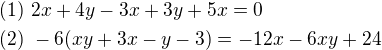 $(1)\ 2x+4y-3x+3y+5x=0\nl(2)\ -6(xy+3x-y-3)=-12x-6xy+24$