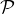$\mathcal{P}$