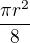 $\frac{\pi r^2}{8}$
