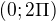 $(0;2\Pi )$
