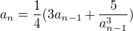 $a_{n}=\frac{1}{4}(3a_{n-1}+\frac{5}{a^{3}_{n-1}})$