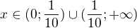 $x\in(0;\frac{1}{10})\cup(\frac{1}{10};+\infty)$