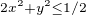 $\scriptstyle 2x^2+y^2\leq 1/2$