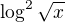 $\log_{}^{2}\sqrt{x}$