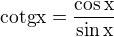 $\rm{cotg}x=\frac{\cos x}{\sin x}$