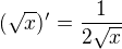 $(\sqrt{x})' = \frac{1}{2\sqrt{x}}$