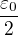 $\frac{\varepsilon_0}2$