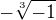 $-\sqrt[3]{-1}$
