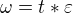 $\omega =t*\varepsilon $