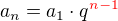 $a_n = a_1\cdot q\color{red}^{n-1}$