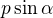 $p \sin\alpha $