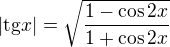 $|\text{tg}x|=\sqrt{\frac{1-\cos{2x}}{1+\cos{2x}}}$