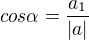 $cos\alpha = \frac{a_1}{|a|}$