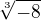 $\sqrt[3]{-8} $