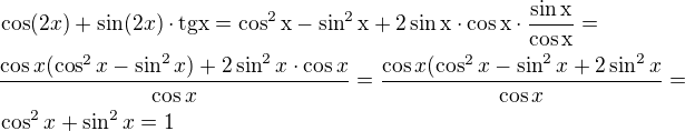 $\cos(2x)+\sin(2x)\cdot\rm{tg}x=\cos^2x-\sin^2x+2\sin x\cdot\cos x\cdot\frac{\sin x}{\cos x}=\nl\frac{\cos x(\cos^2x-\sin^2x)+2\sin^2x\cdot\cos x}{\cos x}=\frac{\cos x(\cos^2x-\sin^2x+2\sin^2x}{\cos x}=\nl\cos^2x+\sin^2x=1$