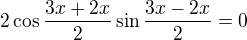 $2\cos\frac{3x+2x}2\sin\frac{3x-2x}2=0$