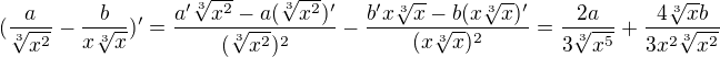 $(\frac{a}{\sqrt[3]{x^2}}-\frac{b}{x\sqrt[3]x})'=\frac{a'\sqrt[3]{x^2}-a(\sqrt[3]{x^2})'}{(\sqrt[3]{x^2})^2}-\frac{b'x\sqrt[3]x-b(x\sqrt[3]x)'}{(x\sqrt[3]x)^2}=\frac{2a}{3\sqrt[3]{x^5}}+\frac{4\sqrt[3]xb}{3x^2\sqrt[3]{x^2}}$