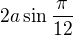 $2a\sin \frac {\pi} {12}$