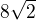 $8\sqrt{2}$