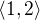 $\langle 1, 2 \rangle$