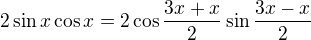 $2\sin x\cos x=2\cos\frac{3x+x}2 \sin\frac{3x-x}2$
