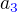 $a_{\color{blue}3}$
