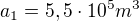 $a_1=5,5\cdot 10^5 m^3$