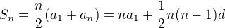 $S_{n}=\frac{n}{2}(a_{1}+a_{n})=na_{1}+\frac{1}{2}n(n-1)d$