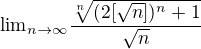 ${\lim}\limits_{n \to \infty}\frac{\sqrt[n]{(2[\sqrt{n}])^n+1}}{\sqrt{n}}$