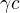 $\gamma c$