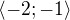 $\langle -2 ; -1 \rangle$