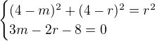 $\begin{cases}(4-m)^2+(4-r)^2=r^2\\3m-2r-8=0\end{cases}$