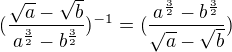 $(\frac{\sqrt{a}-\sqrt{b}}{a^{\frac{3}{2}}-b^{\frac{3}{2}}})^{-1} = (\frac{a^{\frac{3}{2}}-b^{\frac{3}{2}}}{\sqrt{a}-\sqrt{b}})$