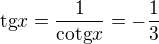 $\text{tg}x=\frac{1}{\text{cotg}x}=-\frac 13$