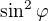 $\sin^2 \varphi$