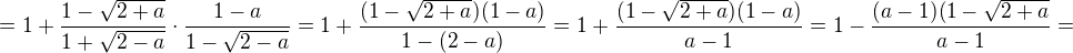 $=1+\frac{1-\sqrt{2+a}}{1+\sqrt{2-a}}\cdot \frac{1-a}{1-\sqrt{2-a}}=1+\frac{(1-\sqrt{2+a})(1-a)}{1-(2-a)}=1+\frac{(1-\sqrt{2+a})(1-a)}{a-1}=1-\frac{(a-1)(1-\sqrt{2+a}}{a-1}=$