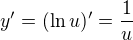 $y^{\prime}=(\ln u)^{\prime}=\frac{1}{u}$