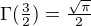 $\Gamma(\tfrac32)=\tfrac{\sqrt{\pi}}2$
