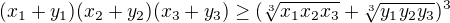 $(x_1+y_1)(x_2+y_2)(x_3+y_3) \ge (\sqrt[3]{x_1x_2x_3}+\sqrt[3]{y_1y_2y_3})^3$