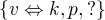 $\{v\Leftrightarrow k,p,?\}$